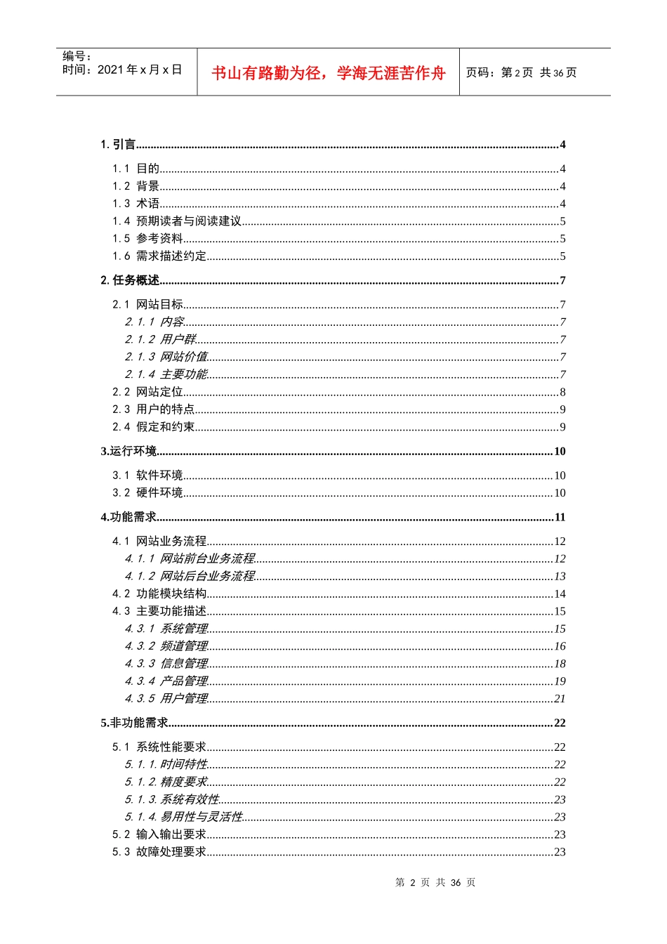 实际项目需求说明书案例_第3页