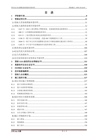 安防监控项目标书模板
