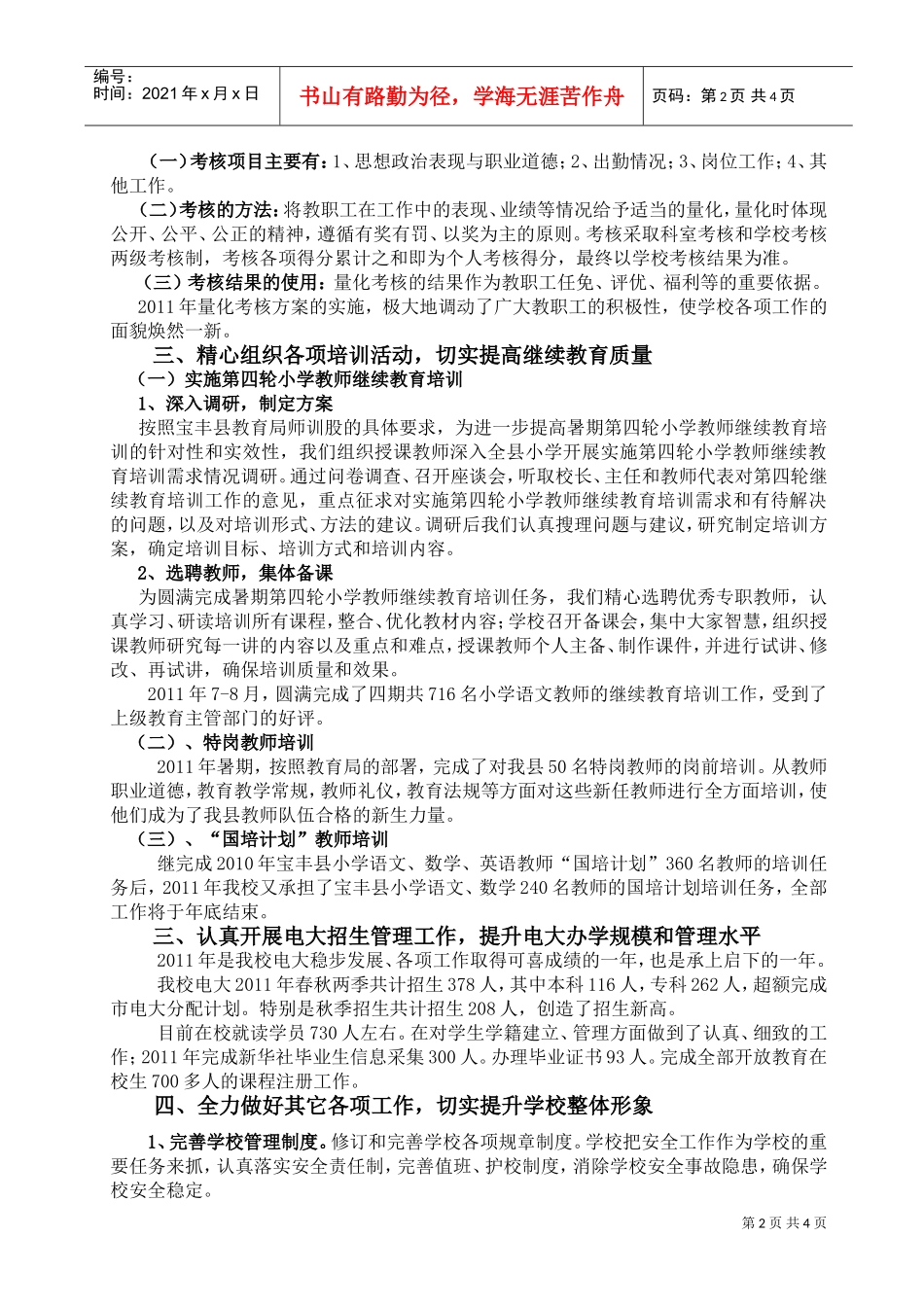 宝丰县教师进修学校年度工作总结与工作计划_第2页