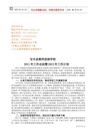 宝丰县教师进修学校年度工作总结与工作计划