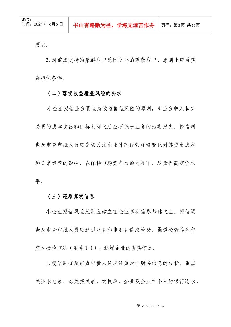 小企业授信风险分析指引(附件1)_第2页
