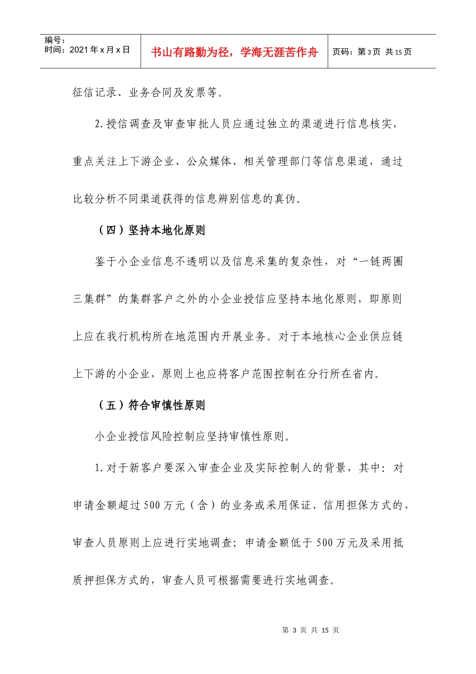 小企业授信风险分析指引(附件1)_第3页