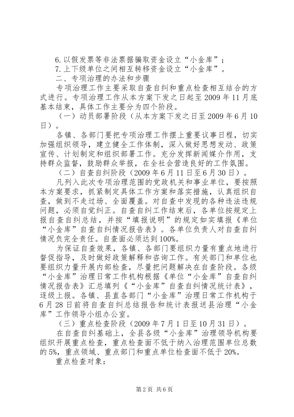 党政机关单位小金库治理实施方案_第2页