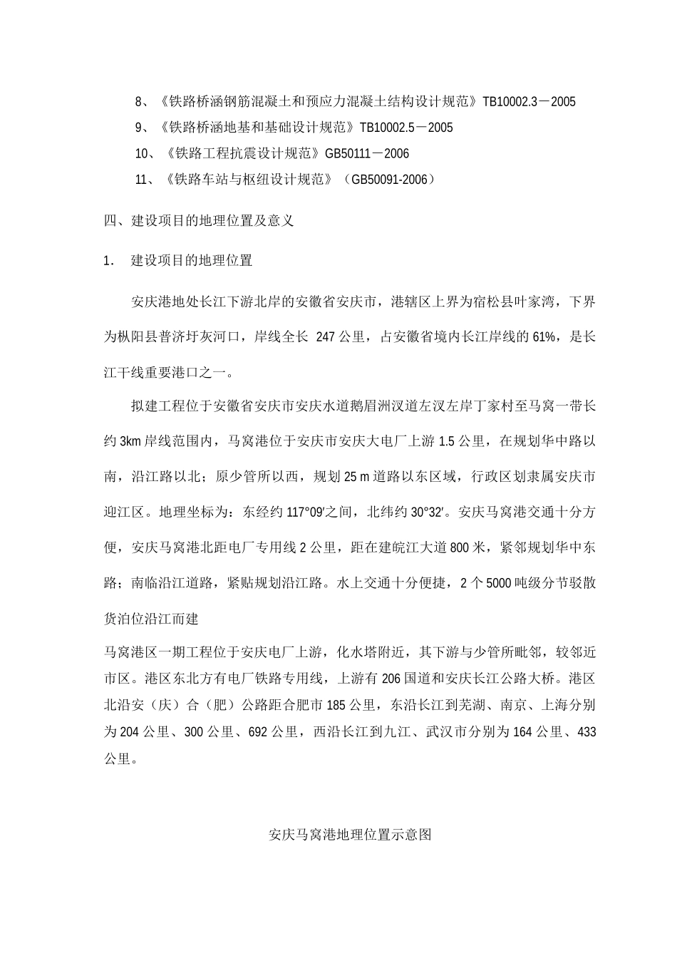 安庆马窝港工程铁路专用线工程可行性研究报告_第3页