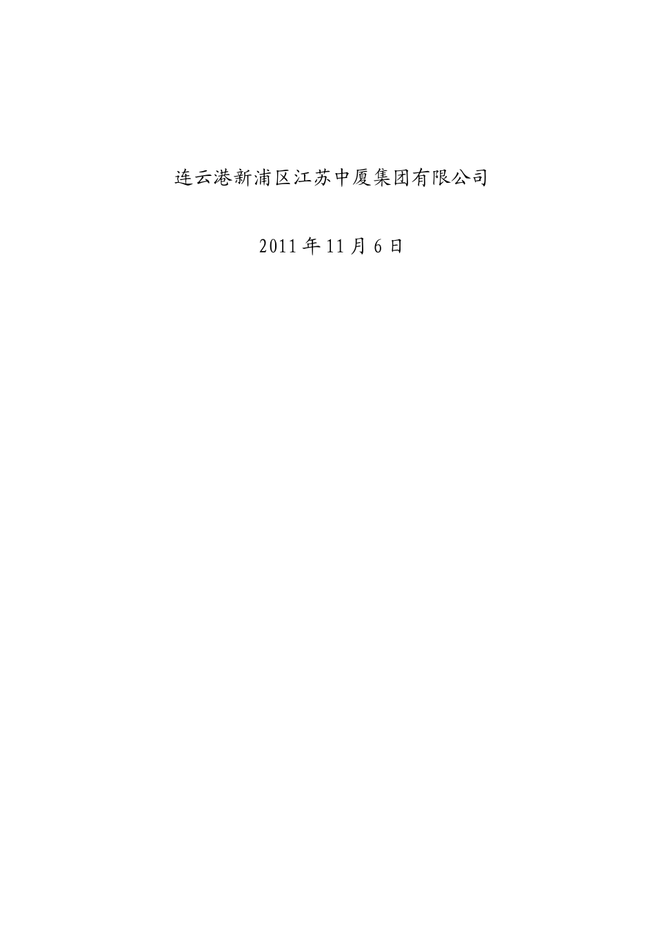 小高层楼施工组织设计_第2页