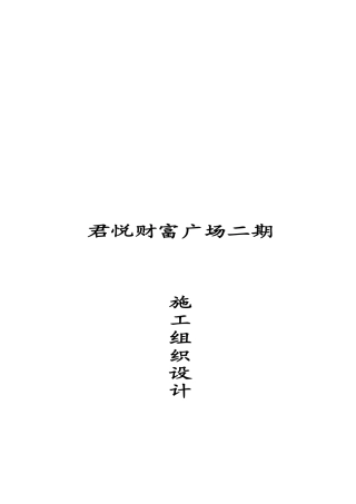 小高层楼施工组织设计