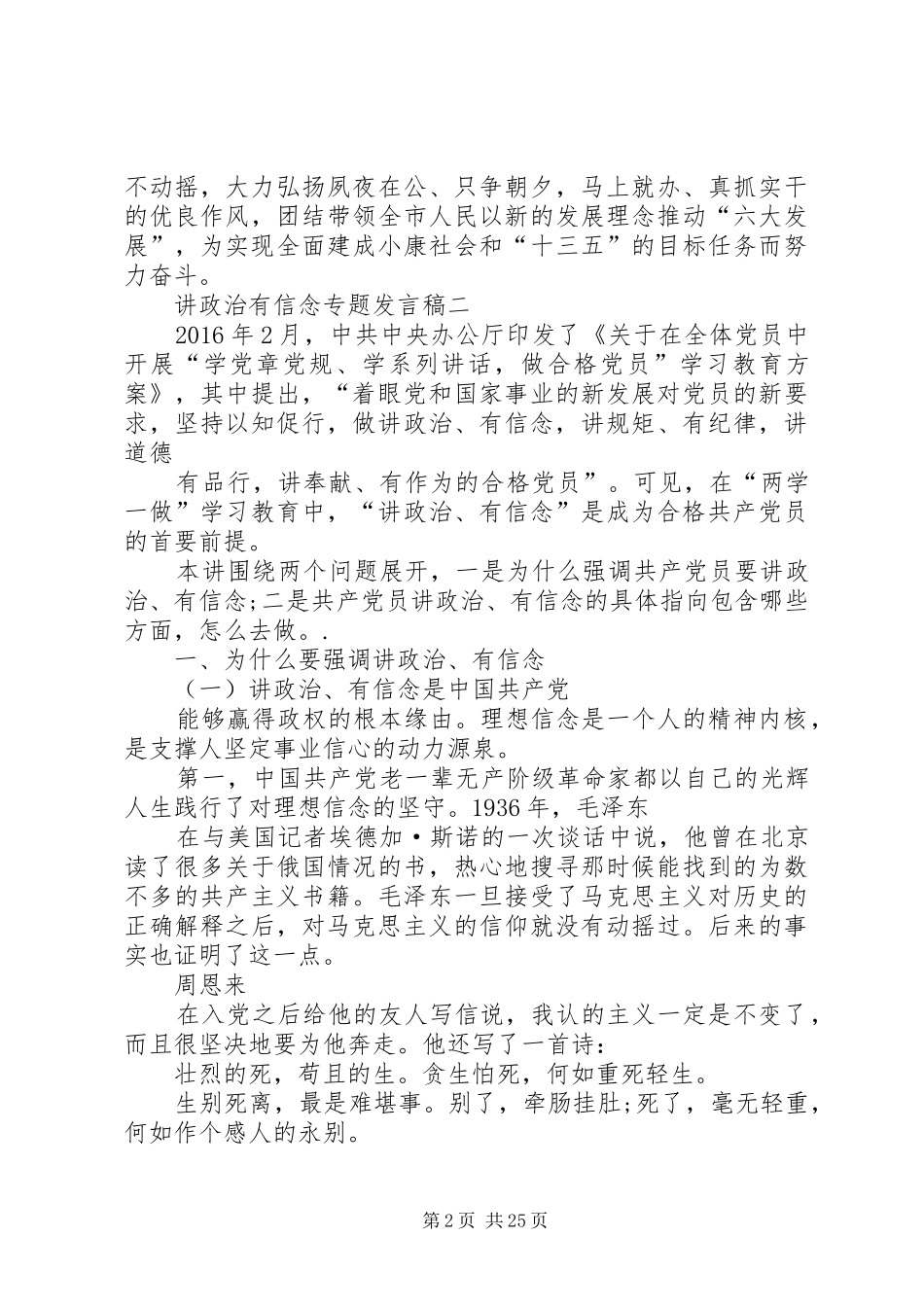 讲政治有信念专题发言一_第2页