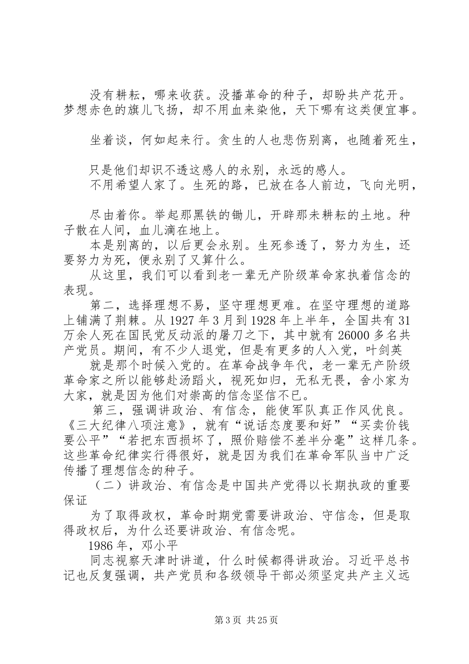 讲政治有信念专题发言一_第3页