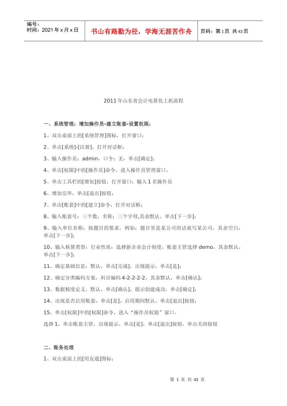 山东省年度会计电算化上机流程_第1页