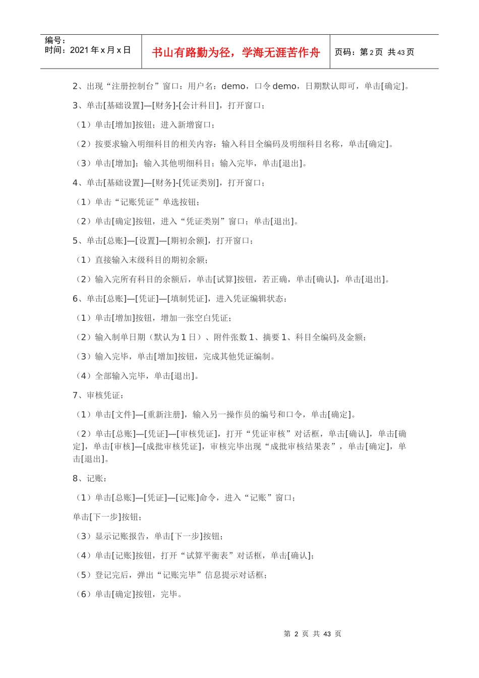山东省年度会计电算化上机流程_第2页