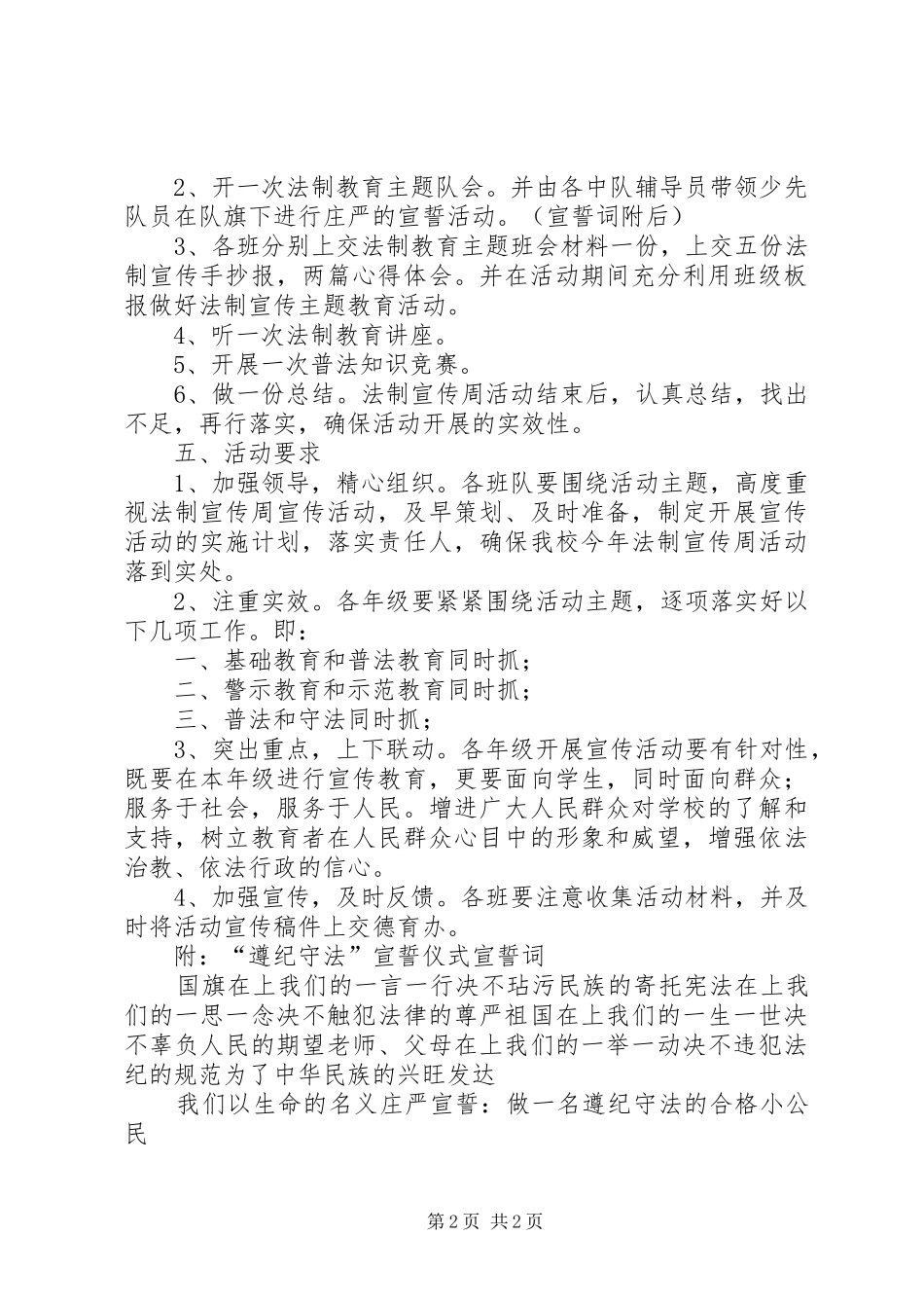 XX市第六十二小学法制宣传周活动方案_第2页