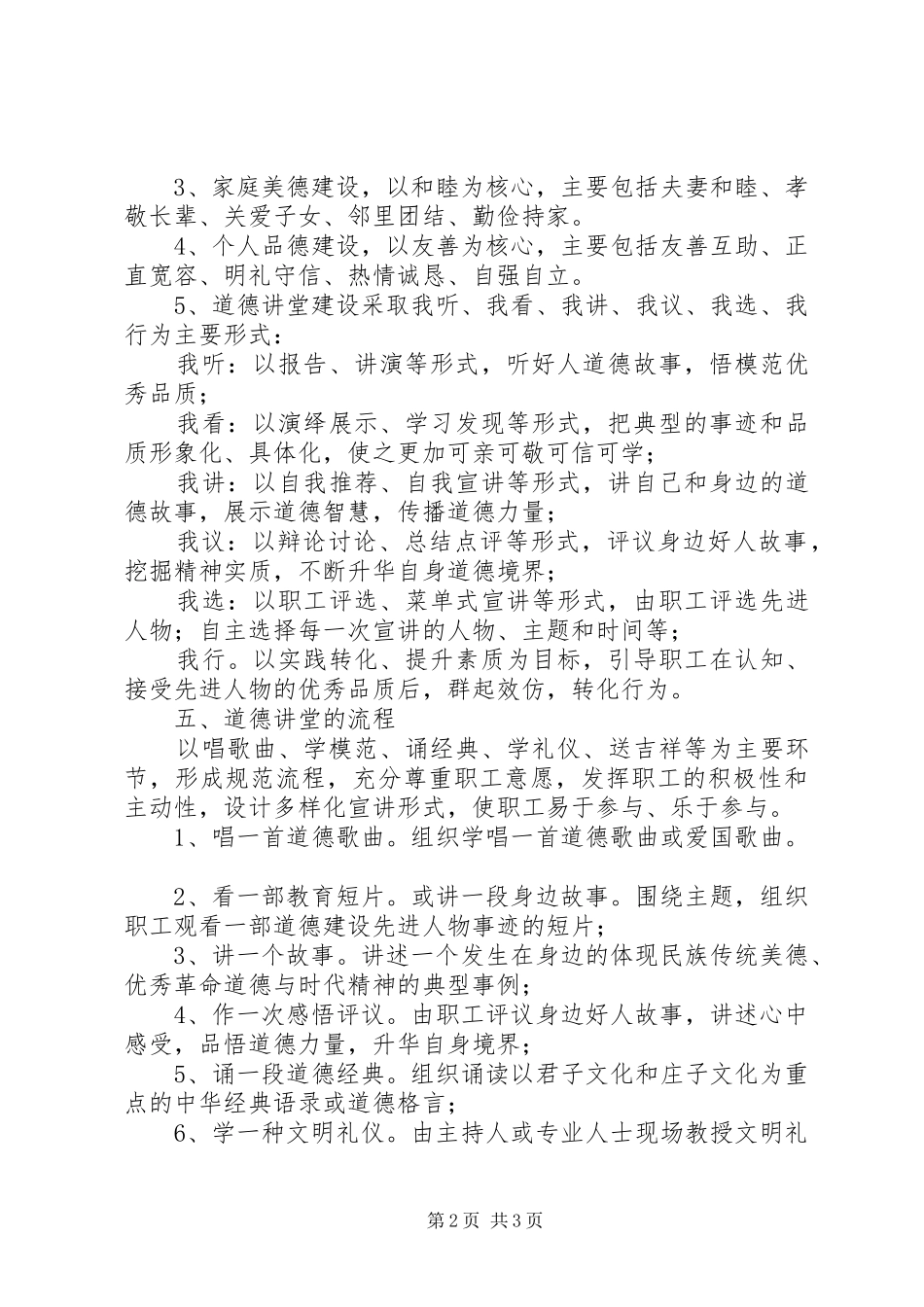 关于开展“道德讲堂”建设活动实施方案_第2页
