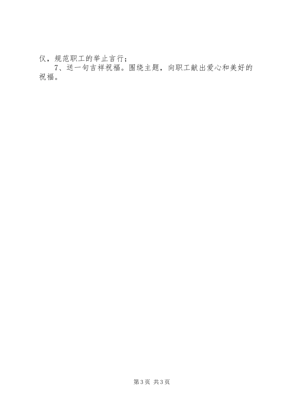 关于开展“道德讲堂”建设活动实施方案_第3页