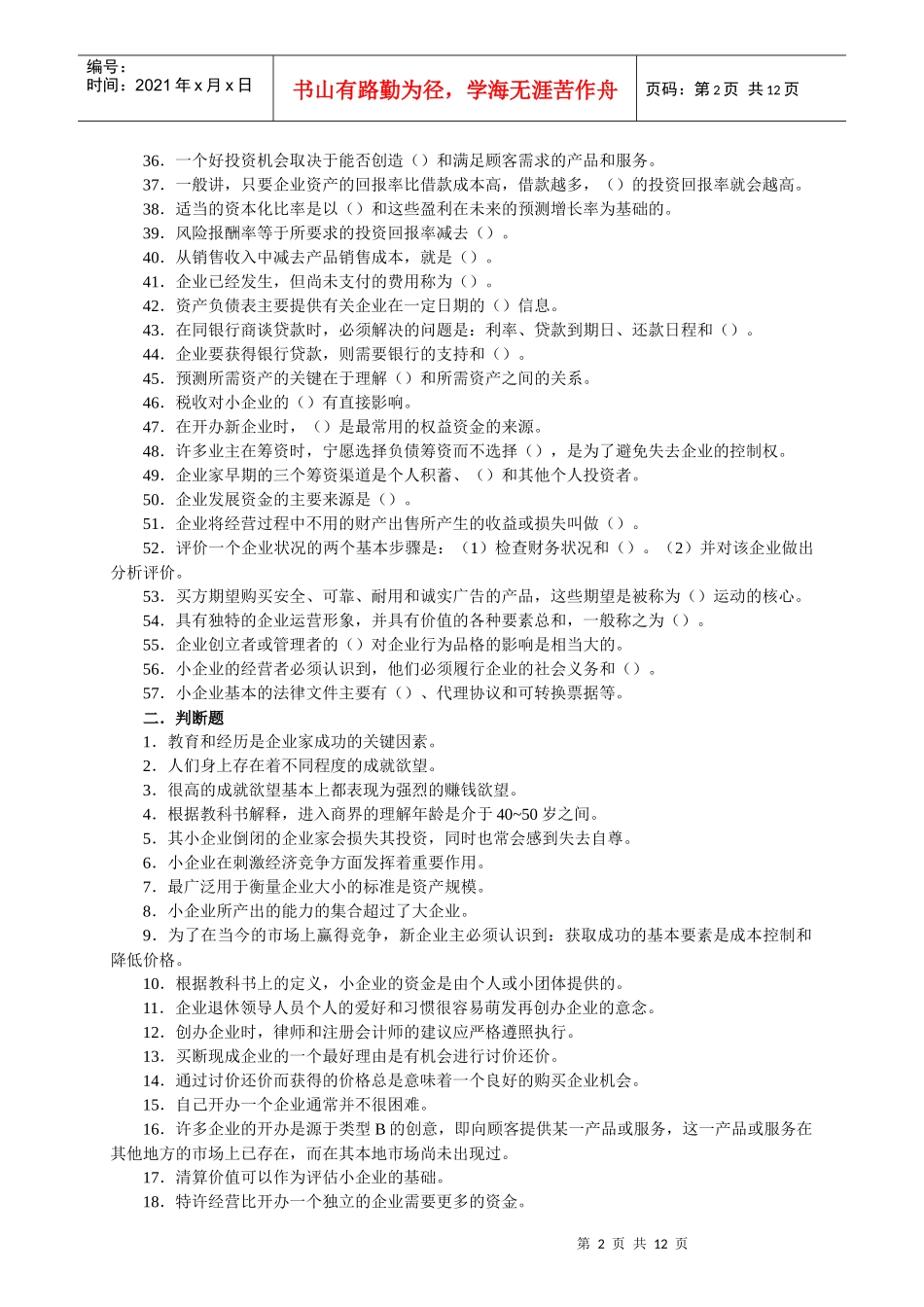 小企业管理复习题_第2页