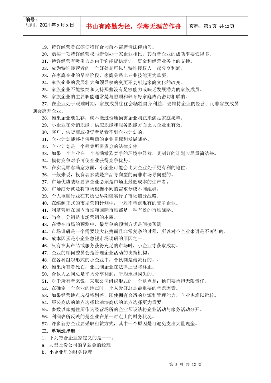 小企业管理复习题_第3页