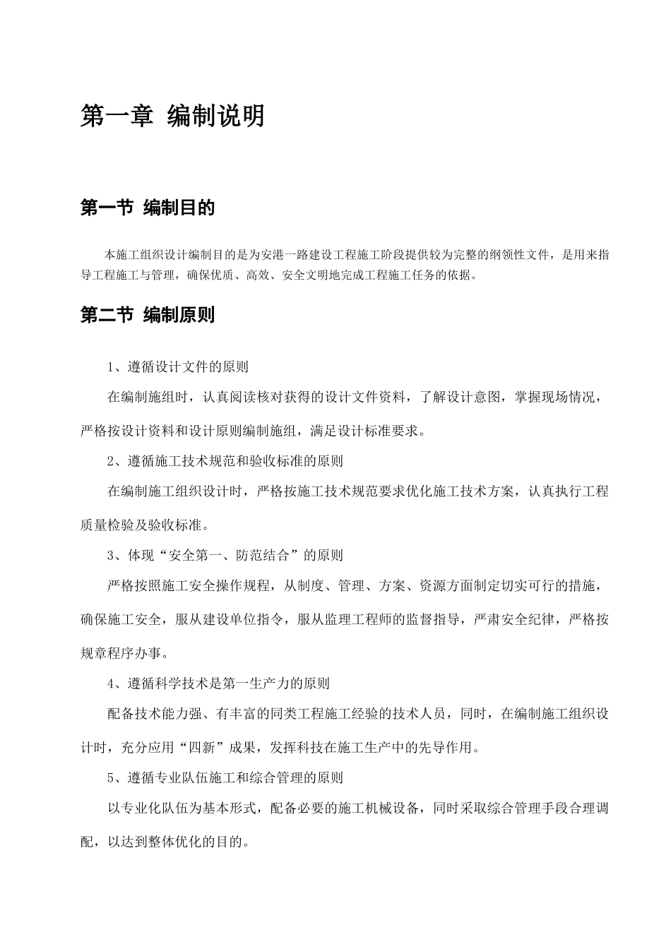 安港一路实施性施工组织设计_第2页