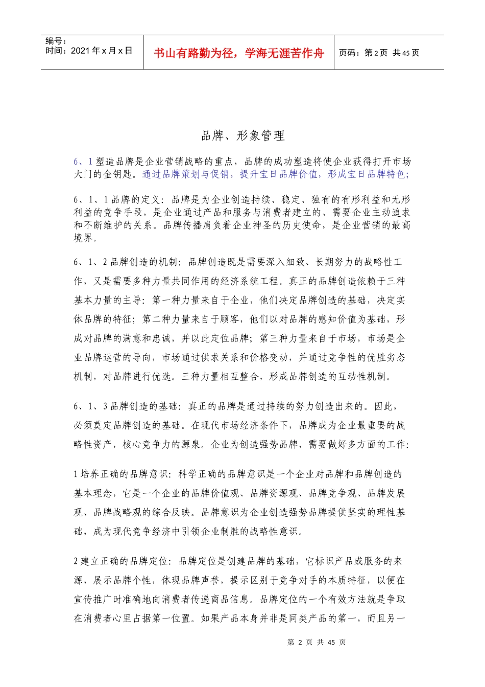 宝日制钢销售管理办法_第2页