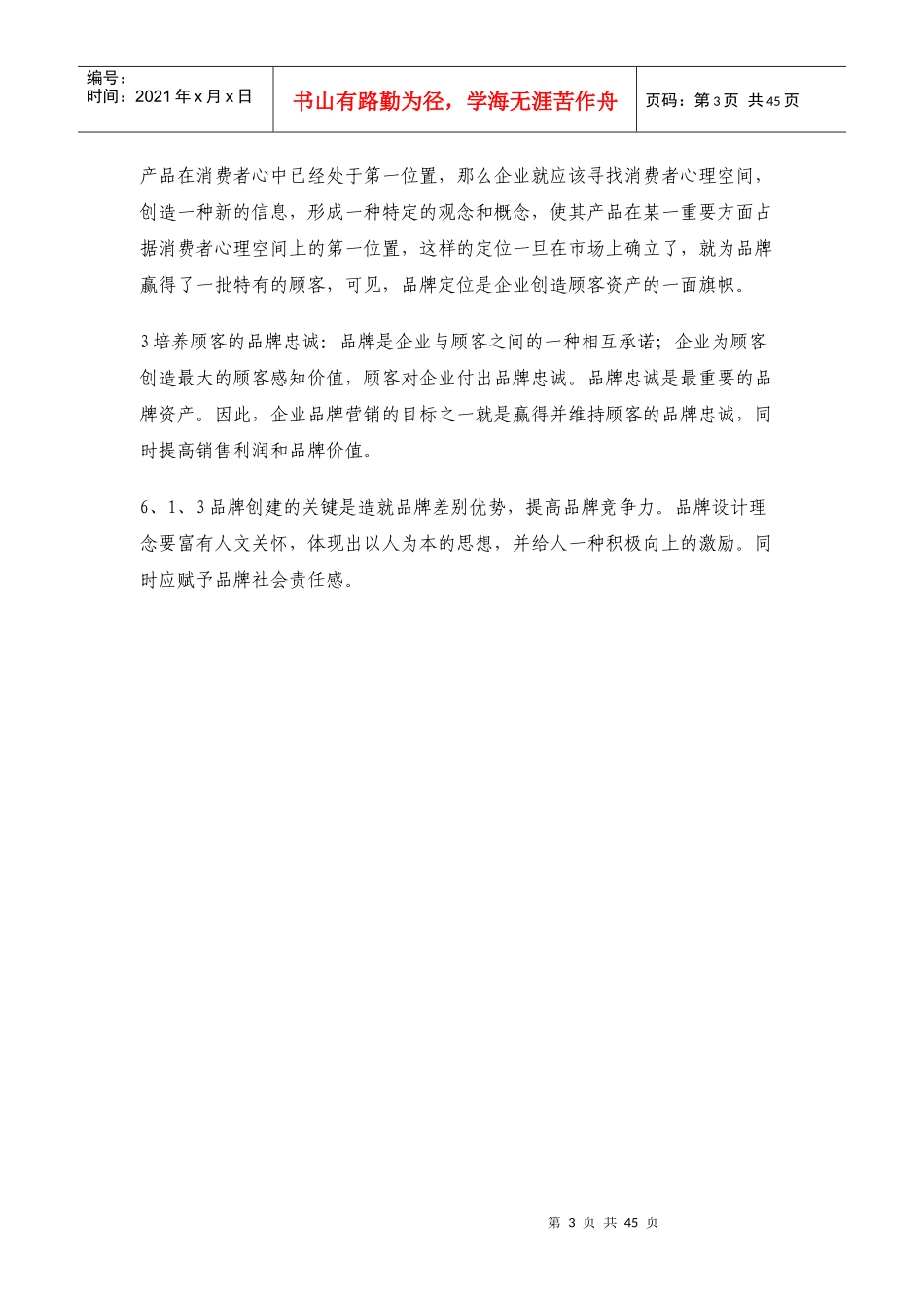 宝日制钢销售管理办法_第3页