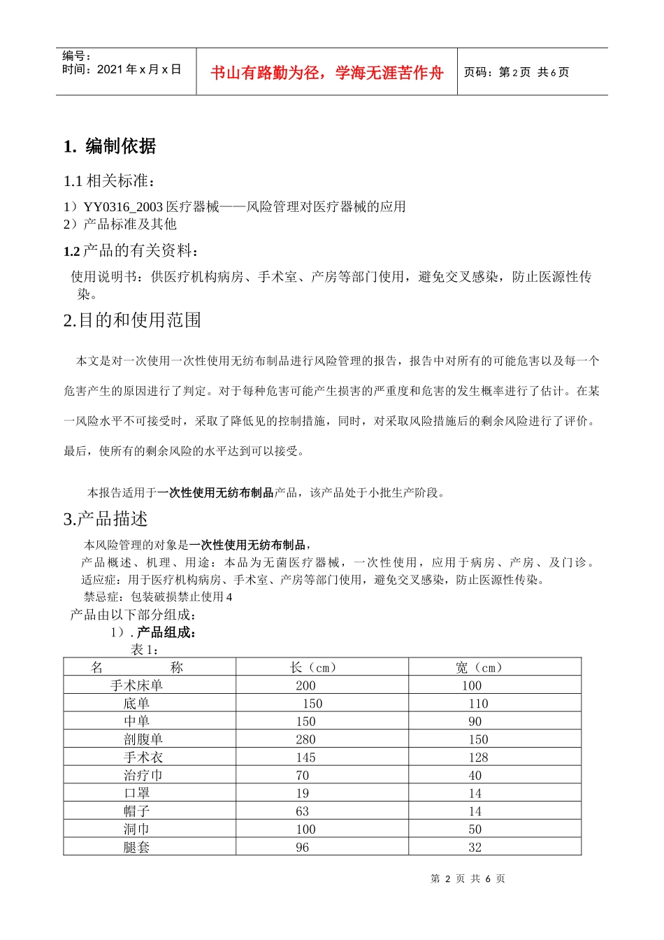 安全风险分析报告(无纺布_第2页