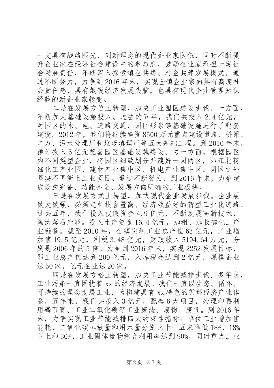 党代表审议区委工作报告发言材料提纲_第2页