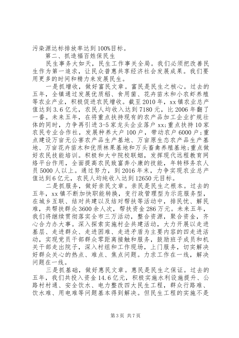 党代表审议区委工作报告发言材料提纲_第3页
