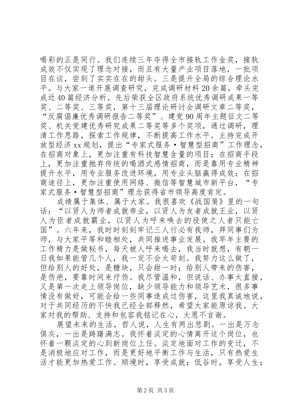 单位欢送会发言_第2页