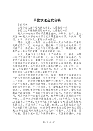 单位欢送会发言