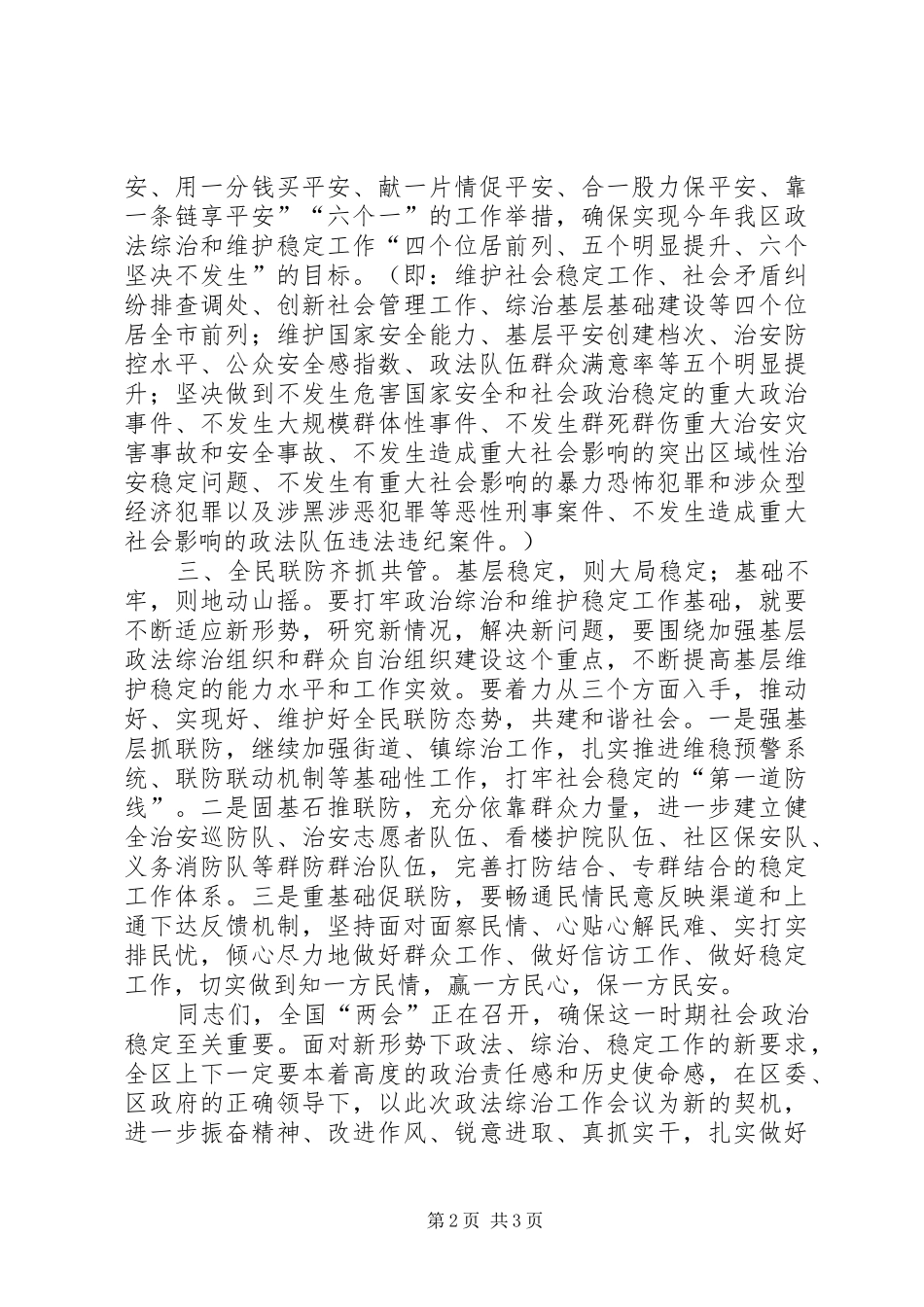 区长在全区政法综治会发言稿_第2页