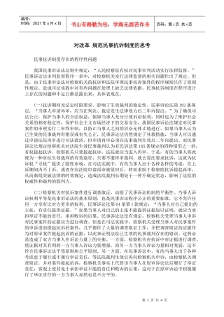对改革 规范民事抗诉制度的思考