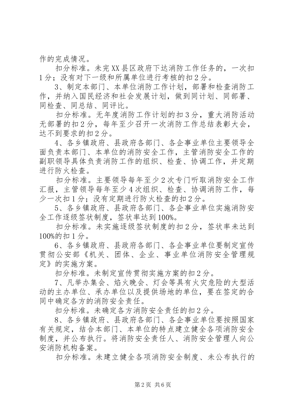 防火安全责任制考核方案_第2页
