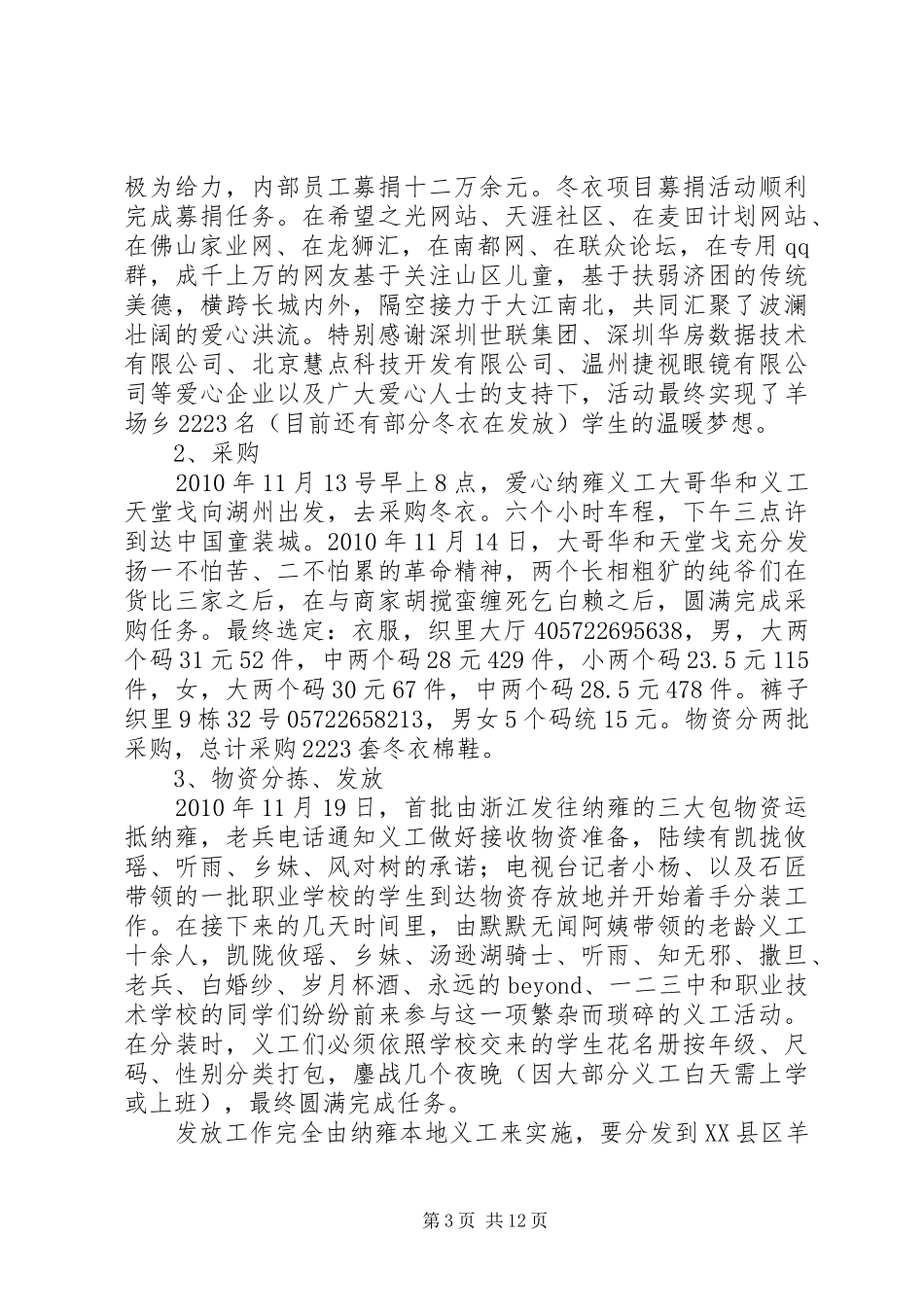 冬衣捐献仪式方案_第3页