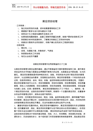 展览项目经理管理