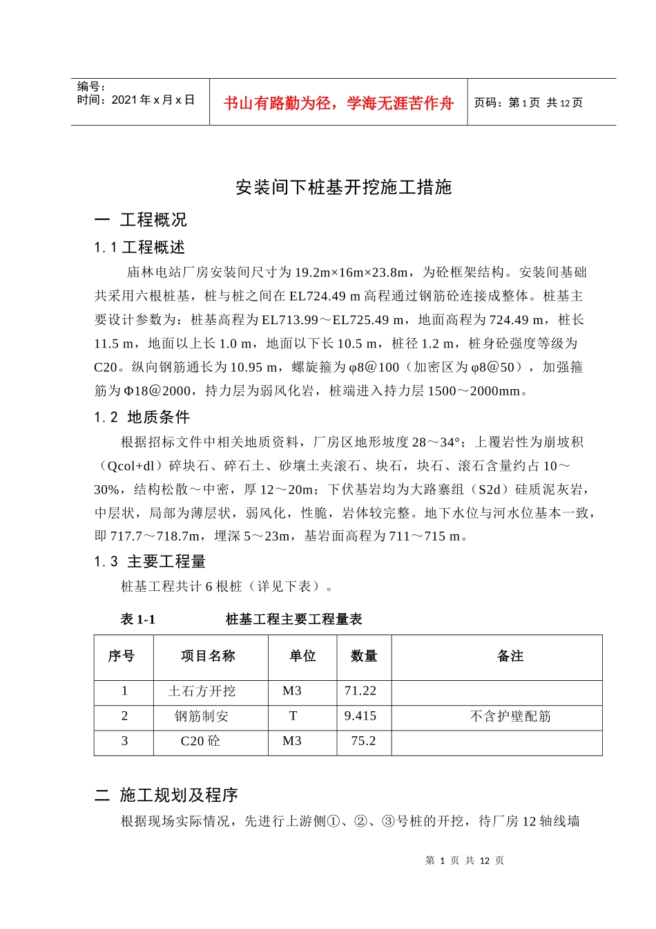 安装间桩基开挖施工措施_第2页