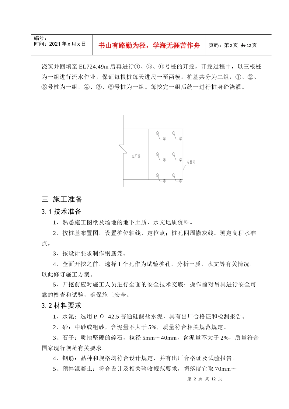 安装间桩基开挖施工措施_第3页