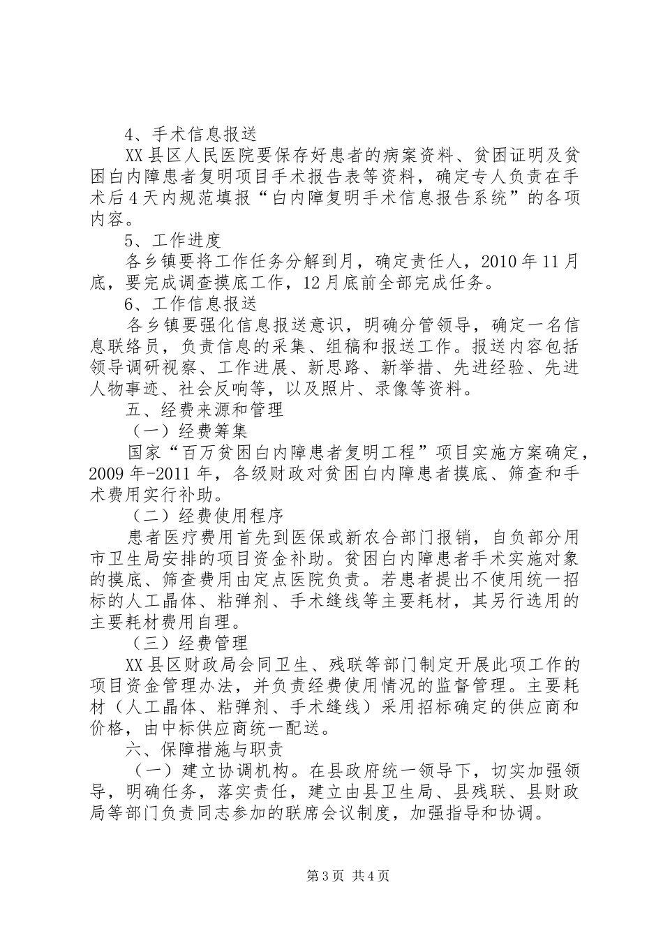 XX县区贫困白内障复明工程实施方案_第3页