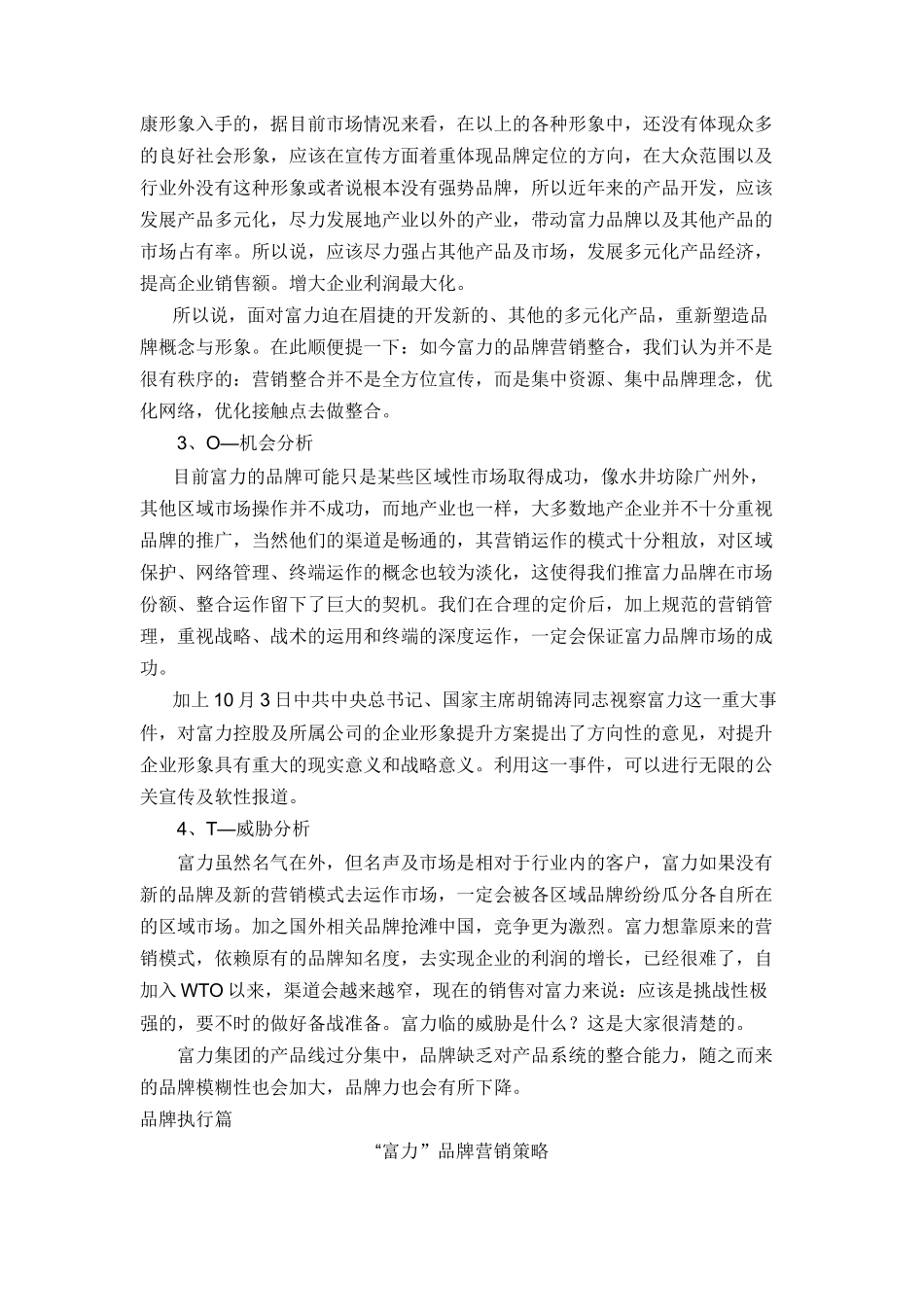 富力集团企业品牌扩张战略策划方案(doc10)_第3页