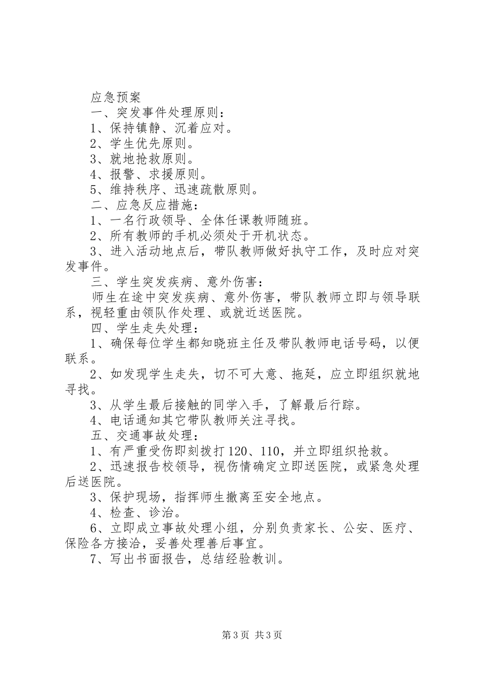 “走进蔬菜基地,了解科学种植”综合实践活动方案_第3页