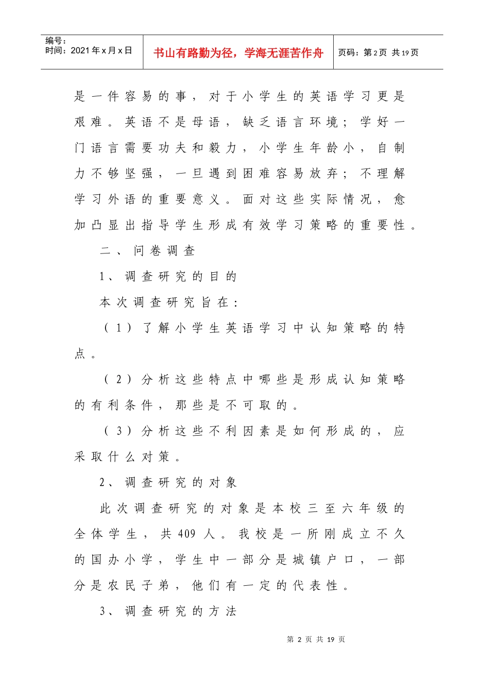 小学生英语学习中认知策略的调查和分析_第2页