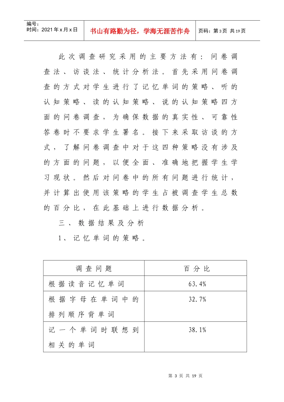 小学生英语学习中认知策略的调查和分析_第3页
