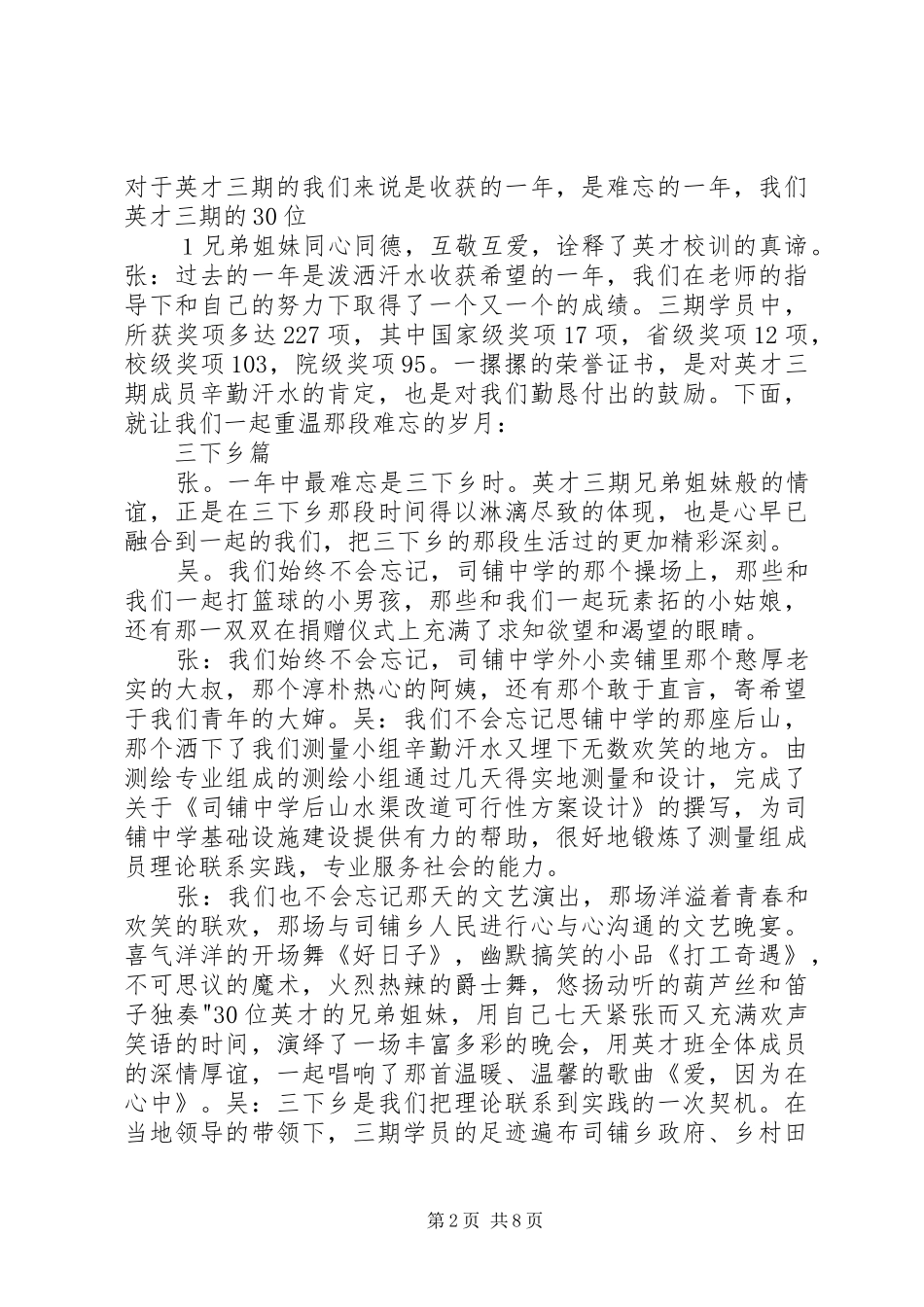 英才结业发言(定稿)_第2页