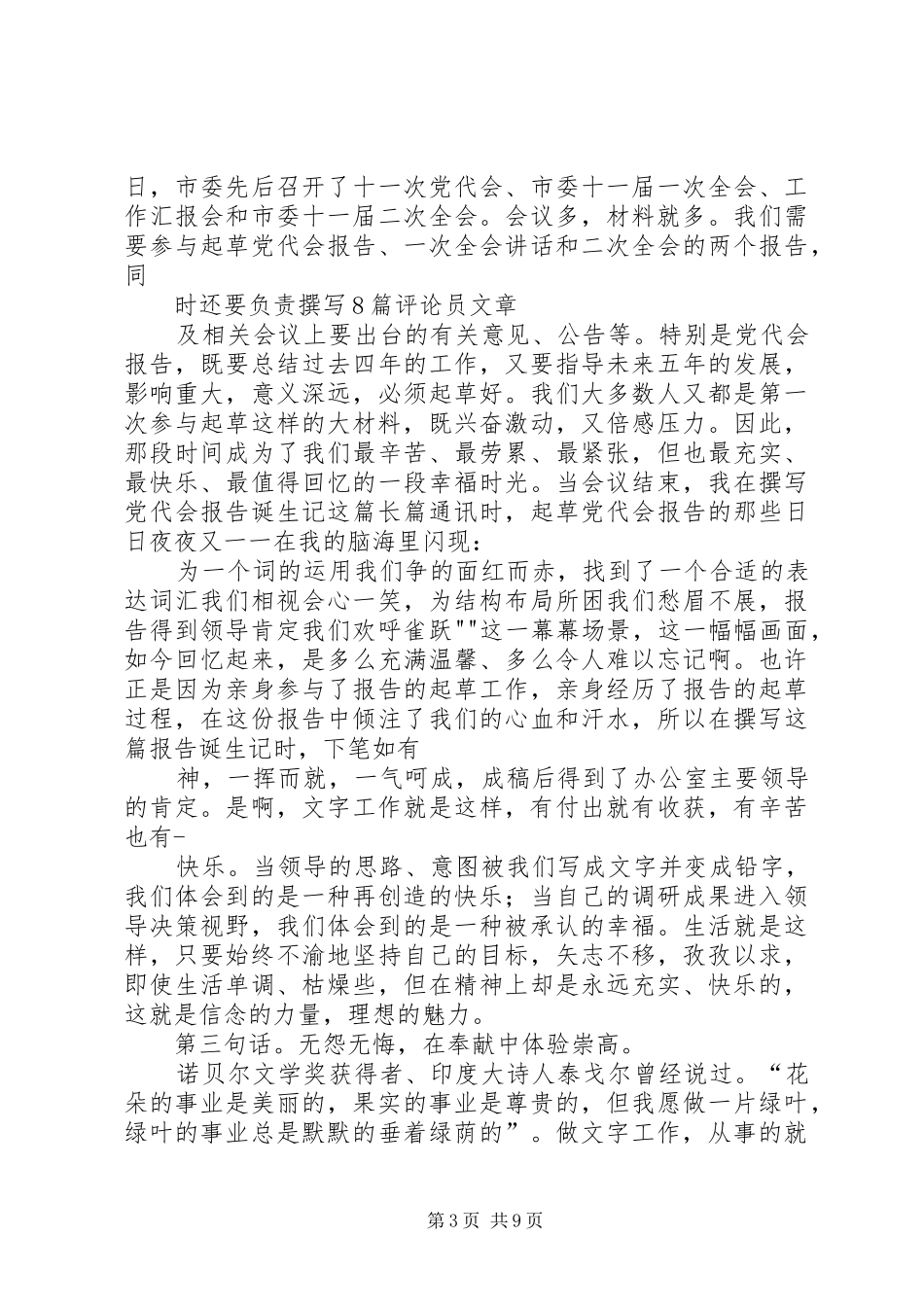 优秀党员发言社区优秀党员发言_第3页