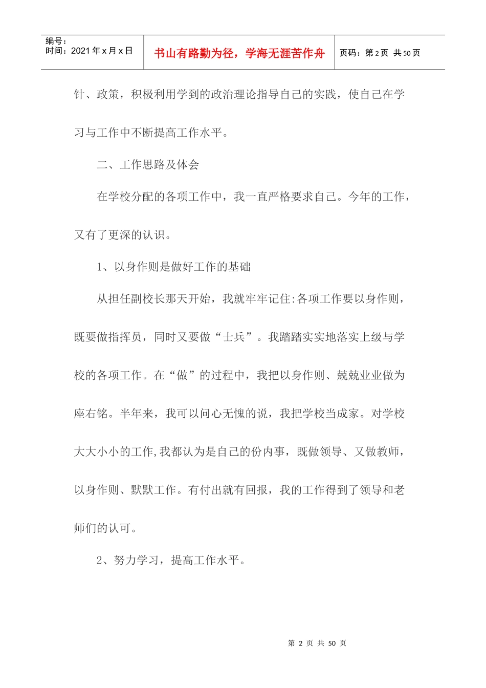 小学副校长述职报告全集000000_第2页