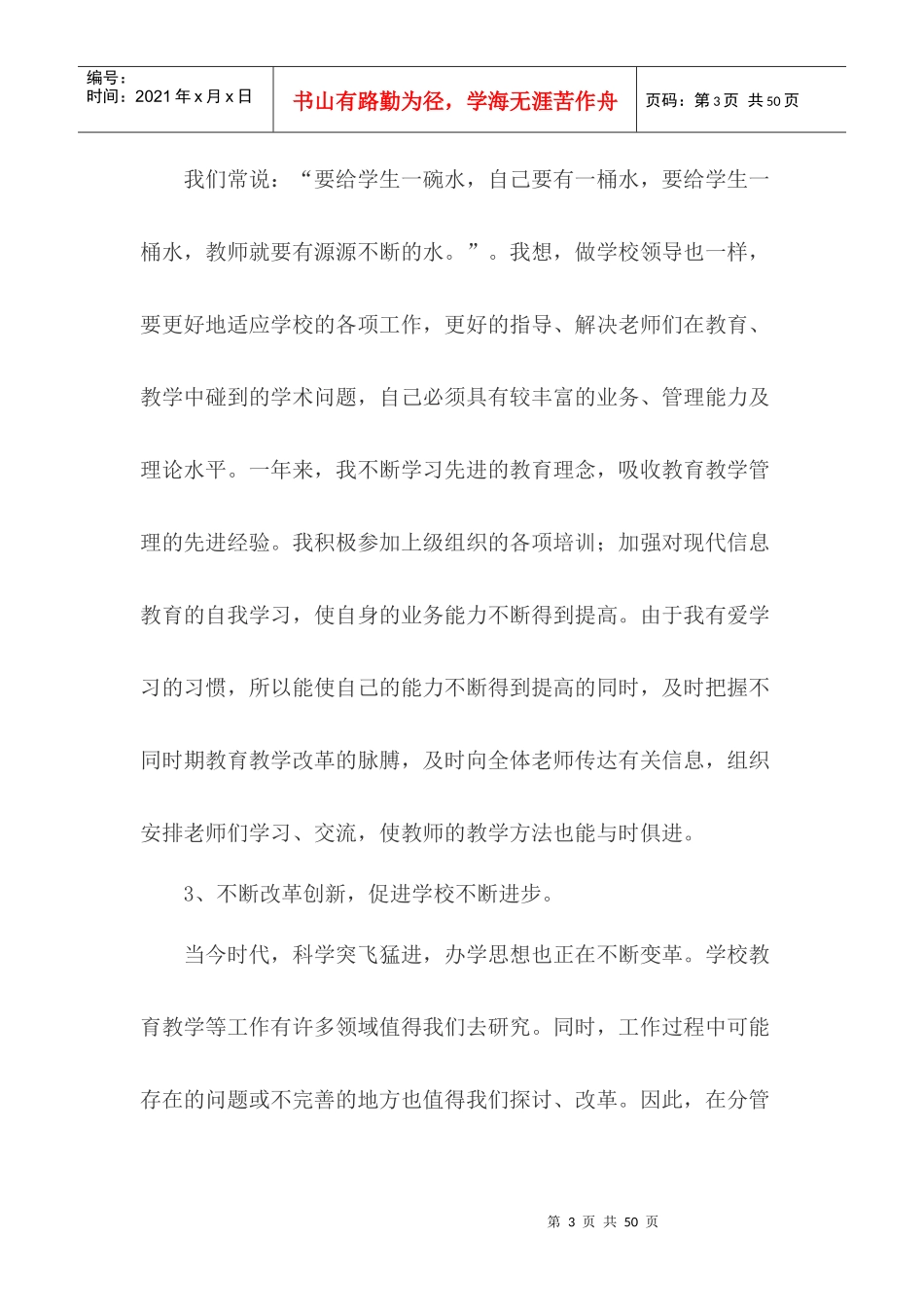 小学副校长述职报告全集000000_第3页