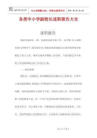 小学副校长述职报告全集000000