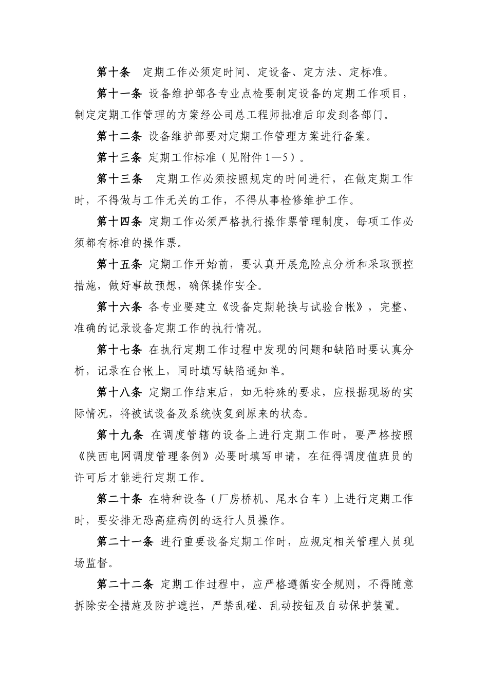 定期工作管理制度_第2页