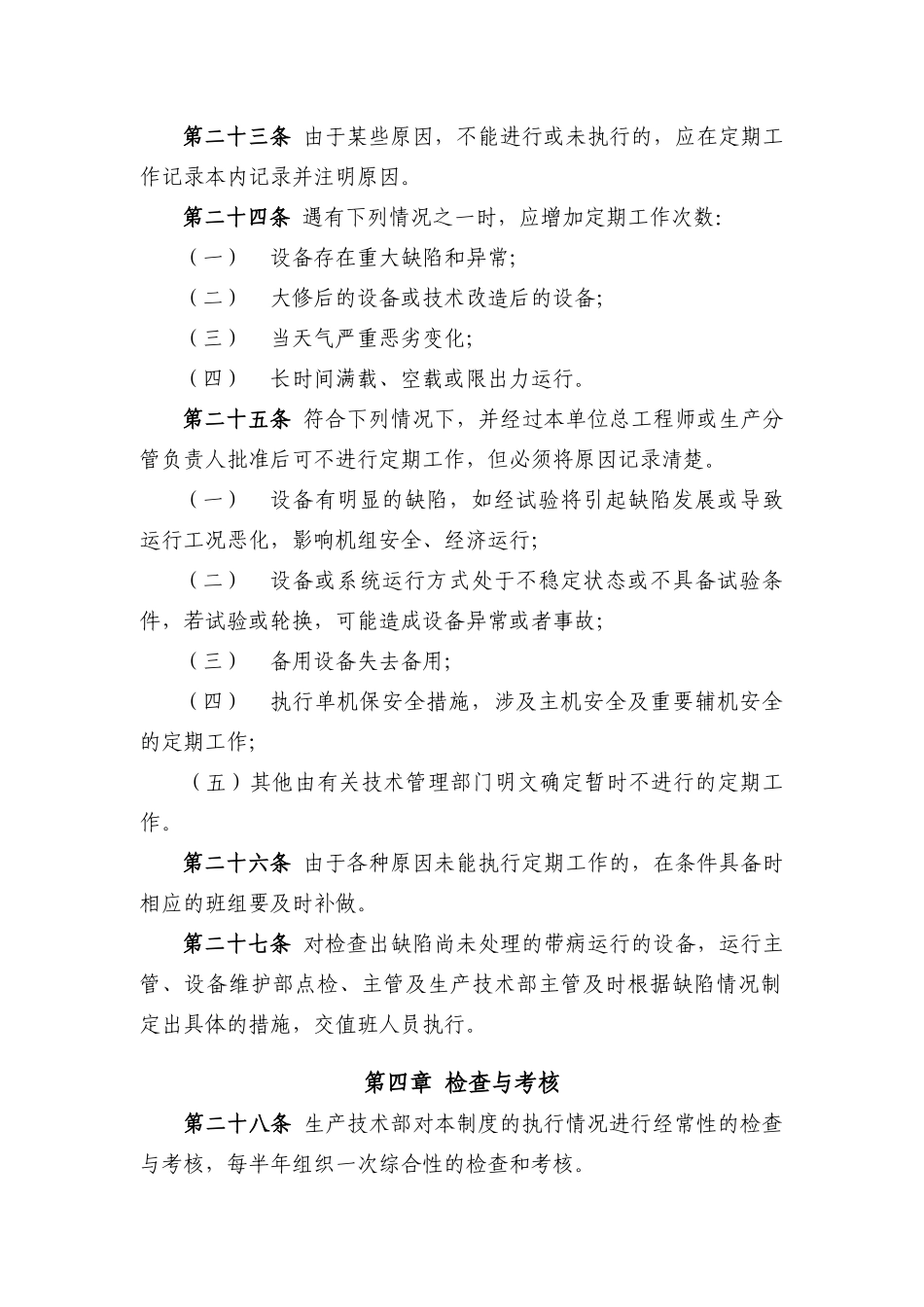 定期工作管理制度_第3页