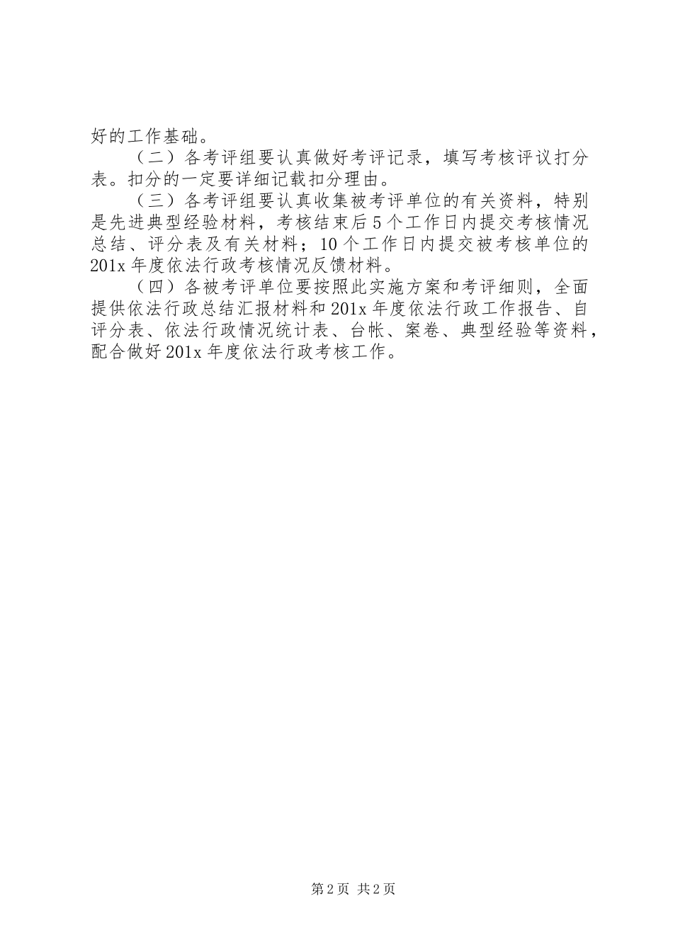 20XX年乡镇依法行政方案_第2页