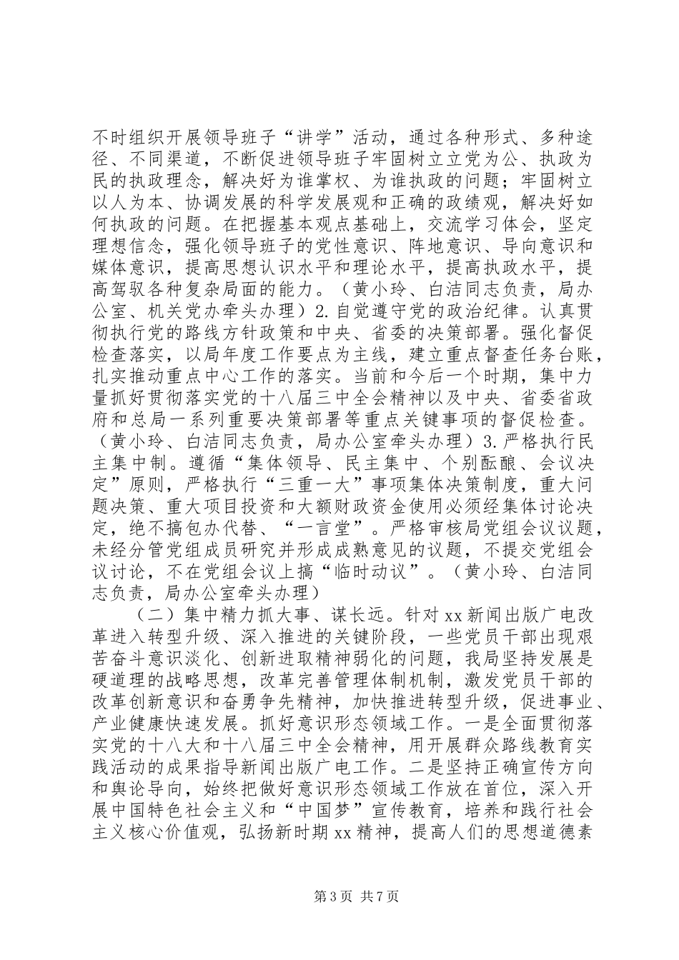 广电局领导班子群众路线教育实践整改方案_第3页