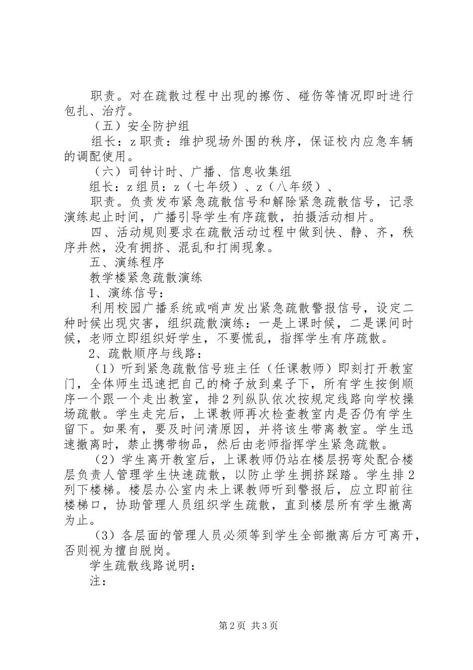 沟汤中学紧急疏散演练方案_第2页