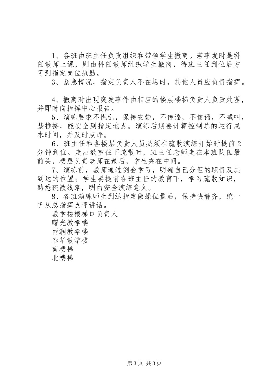 沟汤中学紧急疏散演练方案_第3页
